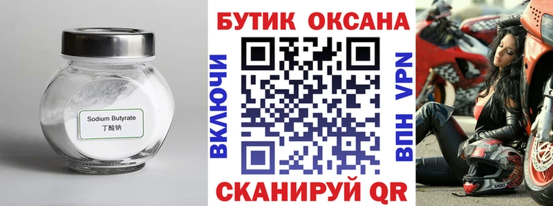 Бутират 99%  закладка  Звенигово 